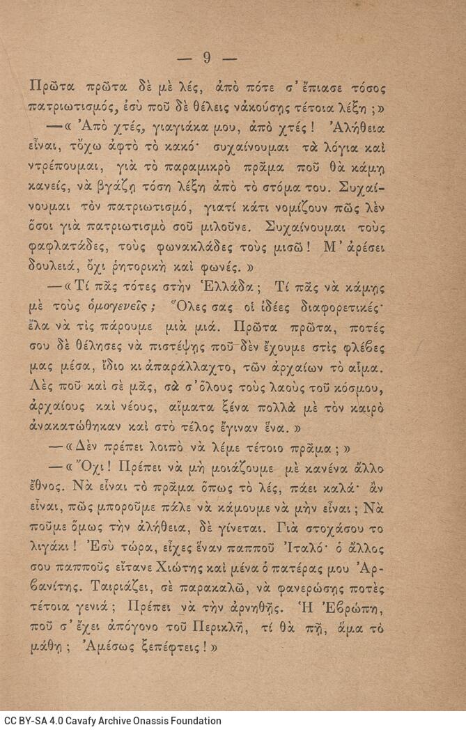 18.5 x 13 cm; 6 s.p. + δ’ p. + 270 p. + 4 s.p., l. 1 C. P. Cavafy’s handwritten signature in ink on verso, l. 2 half-tit